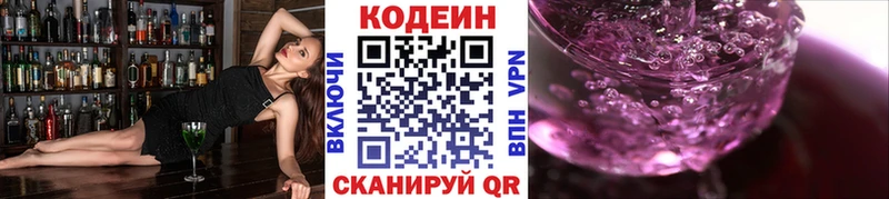Codein напиток Lean (лин) Аркадак
